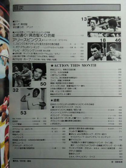 ボクシングマガジン87