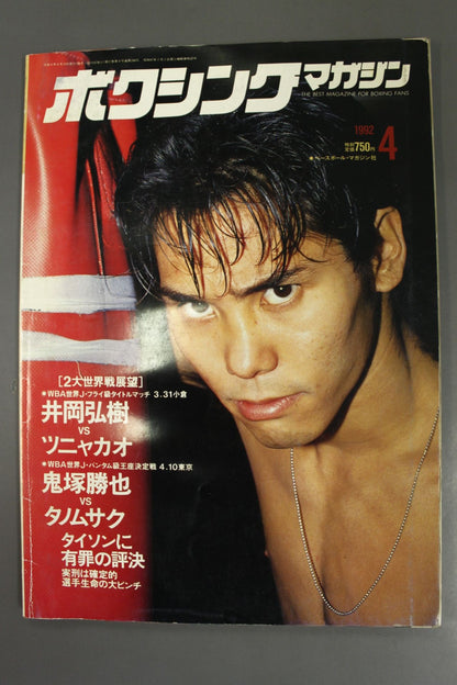 ボクシングマガジン284