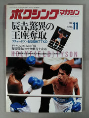 ボクシングマガジン279 – 闘道館