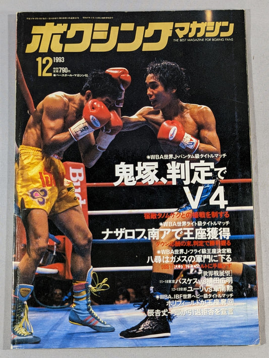 ボクシングマガジン307