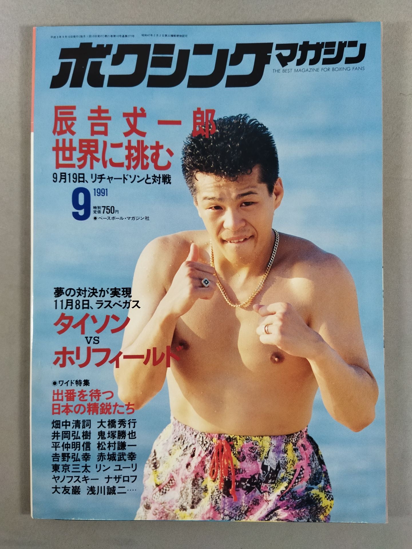 ボクシングマガジン277