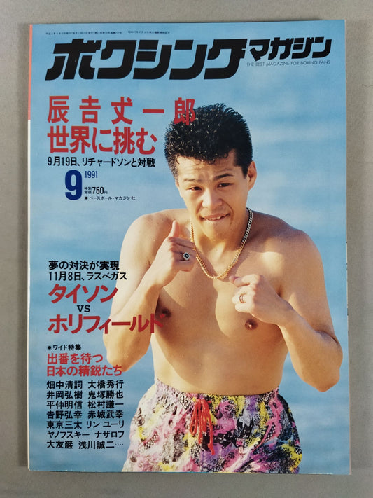 ボクシングマガジン277