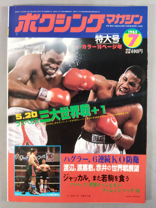 ボクシングマガジン152
