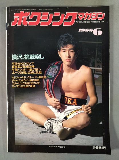 ボクシングマガジン233