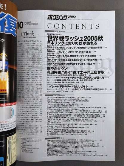ボクシングマガジン460