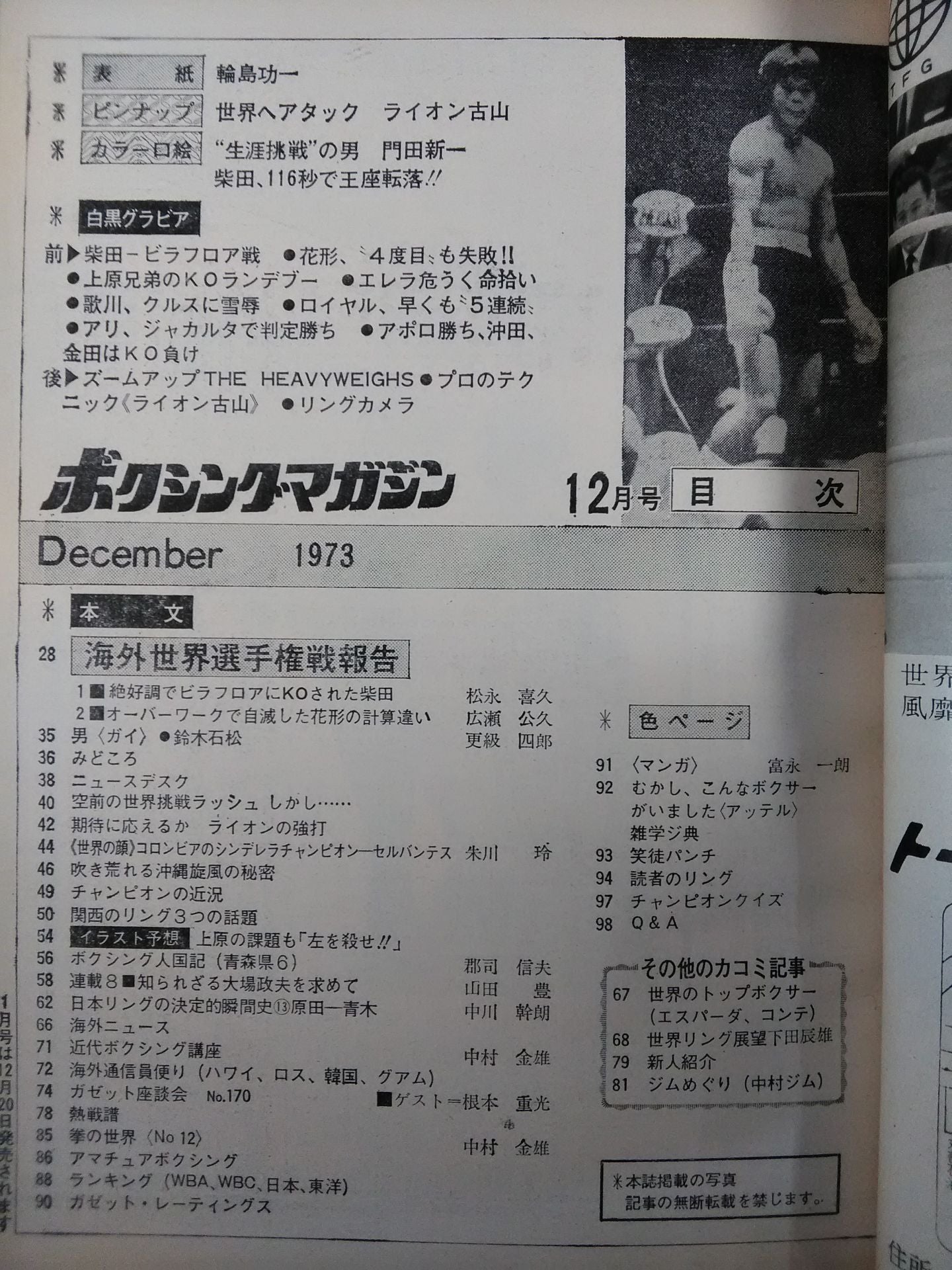 ボクシングマガジン27