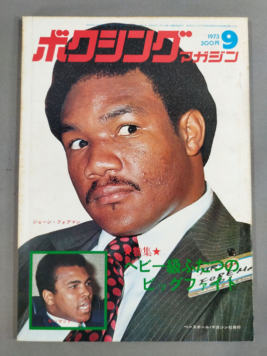 ボクシングマガジン24