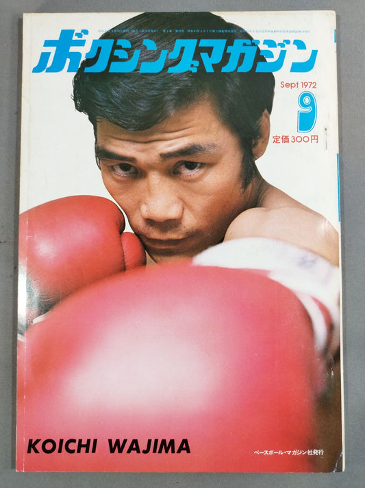 ボクシングマガジン12