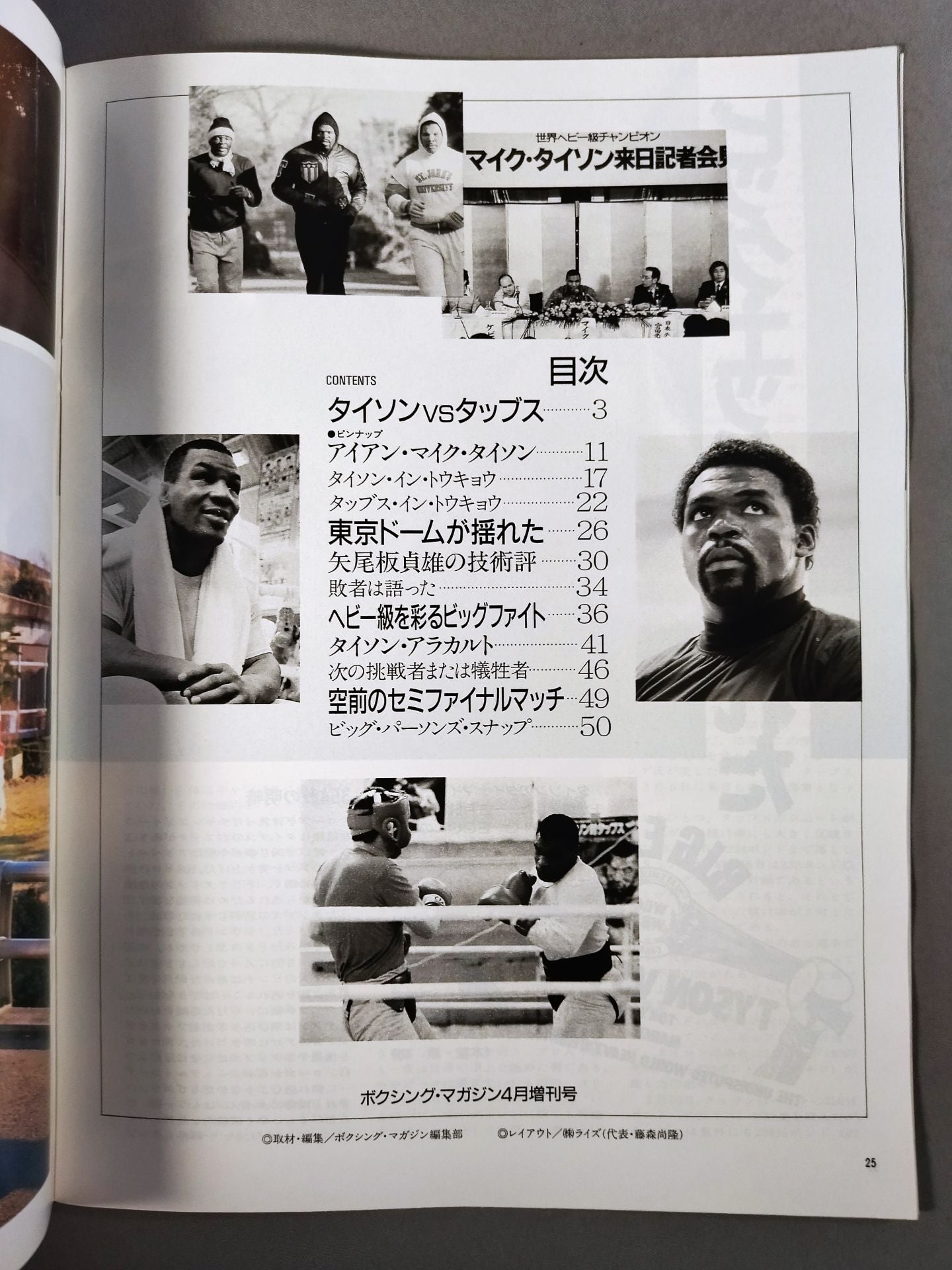 ★鉄人圧勝★ ボクシングマガジン230