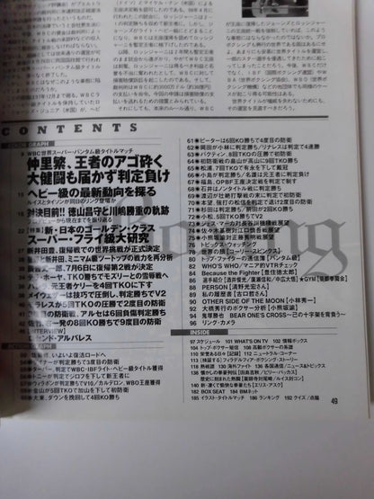 ボクシングマガジン432