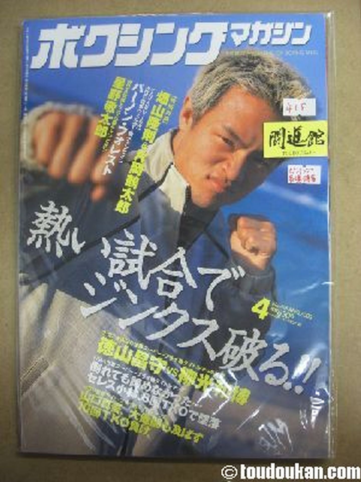 ボクシングマガジン418