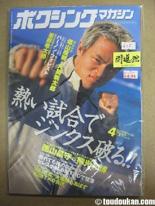 ボクシングマガジン418