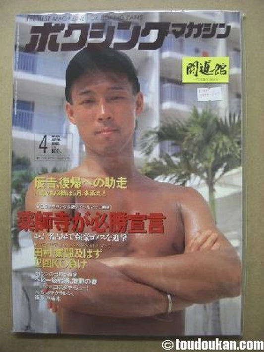 ボクシングマガジン326