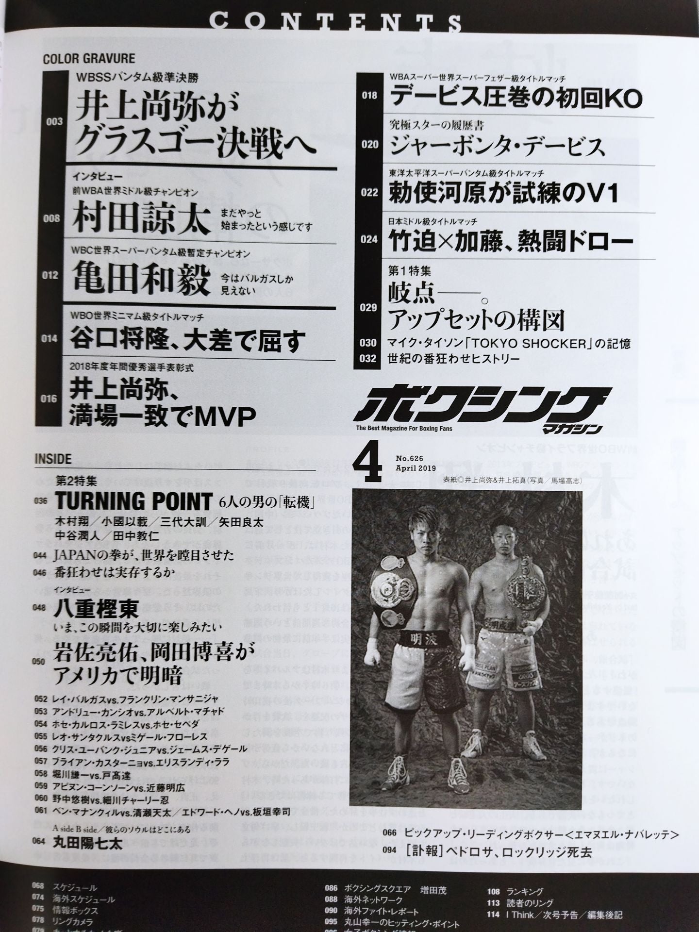 ボクシングマガジン626