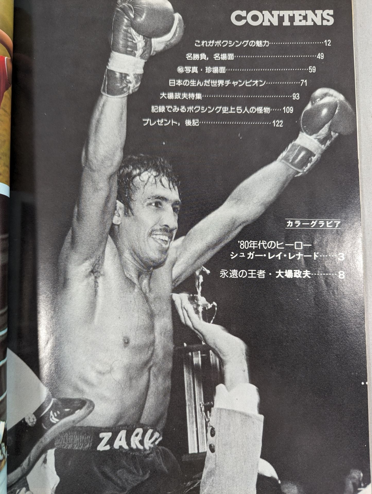 ★ボクシング魅力のすべて★ ボクシングマガジン134