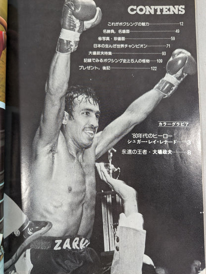 ★ボクシング魅力のすべて★ ボクシングマガジン134