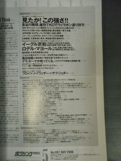 ボクシングマガジン467