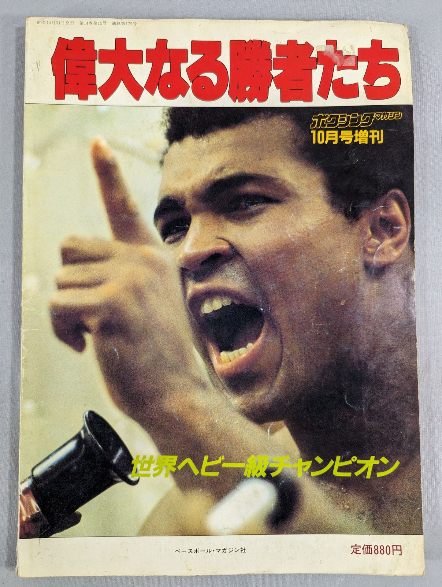 ★ The Great Winners ★ Boxing Magazine 175