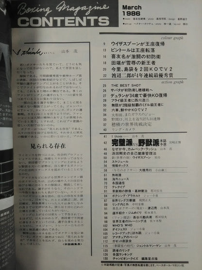 ボクシングマガジン196