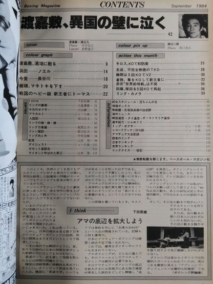ボクシングマガジン174