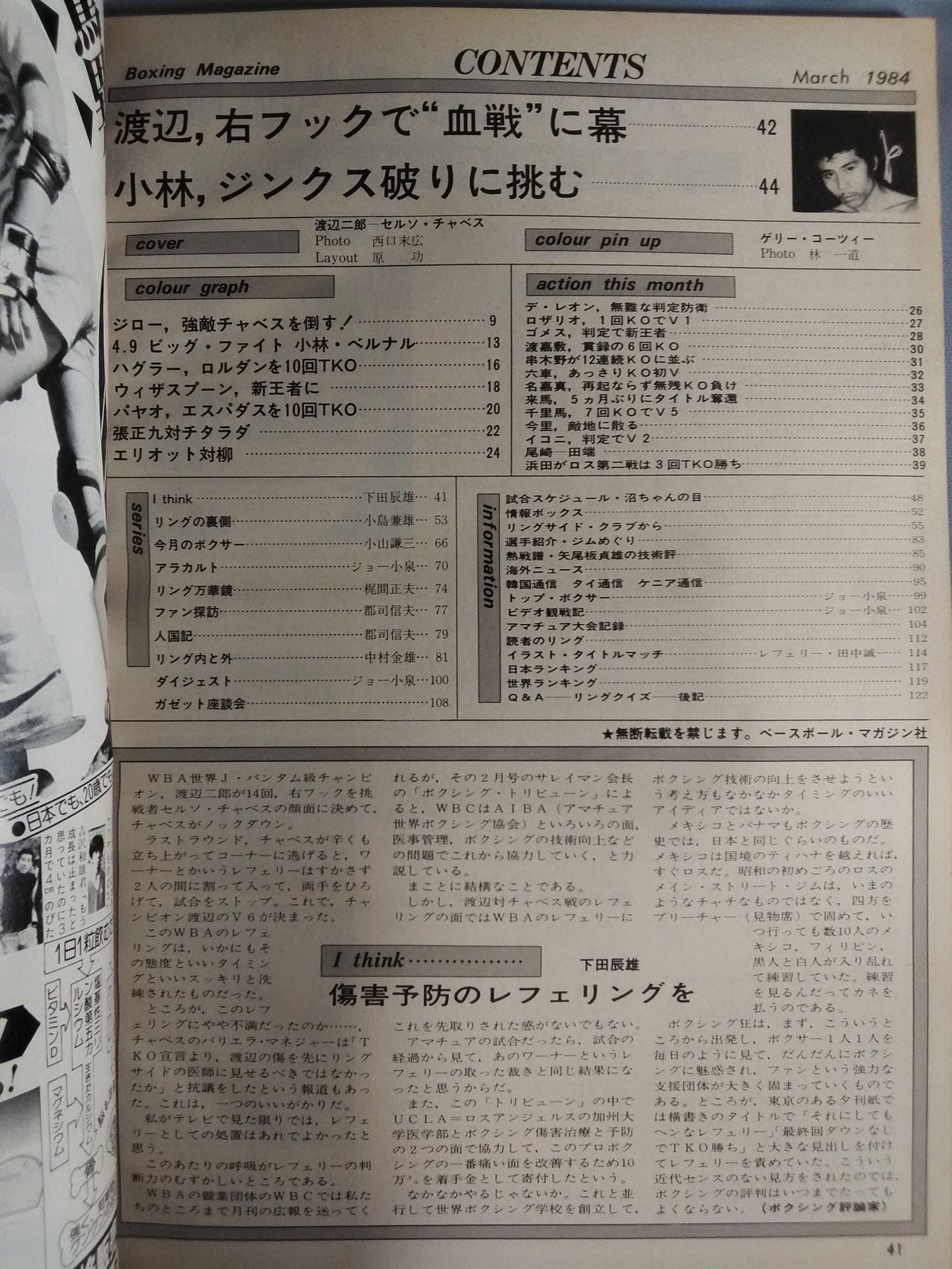 ボクシングマガジン167