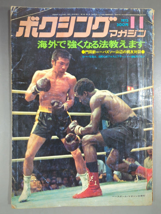 ボクシングマガジン26