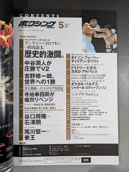 ボクシングマガジン663