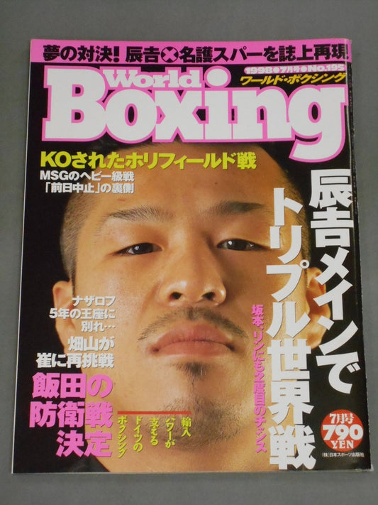 ワールドボクシング195