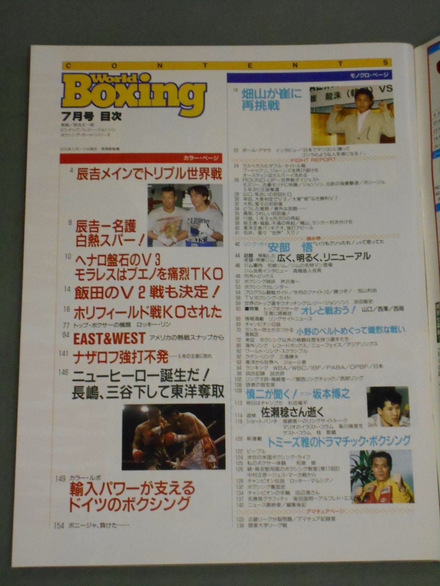 ワールドボクシング195