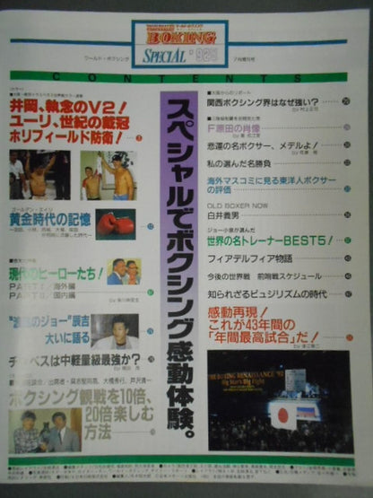 ワールドボクシング 1992年夏号