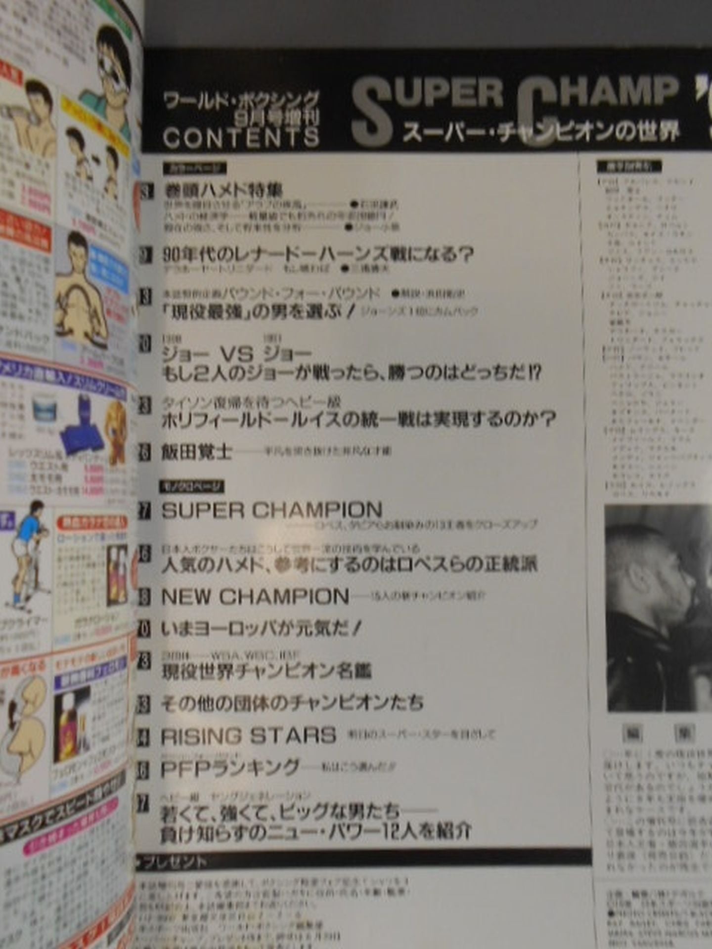 【SUPER CHAMP '98】World Boxing 1998/09 Special Issue