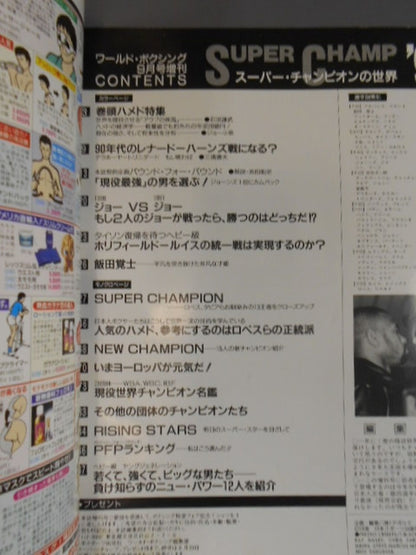 【SUPER CHAMP '98】World Boxing 1998/09 Special Issue