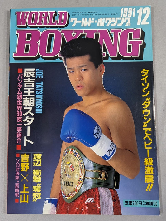 ワールドボクシングVol.10 No.12
