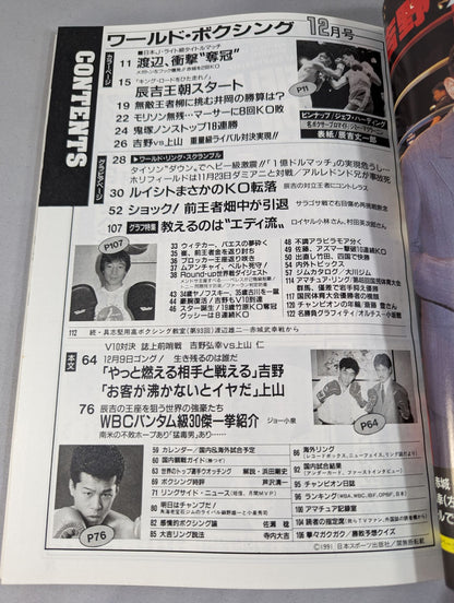 ワールドボクシングVol.10 No.12