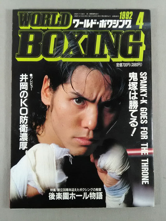 ワールドボクシングVol.11 No.04