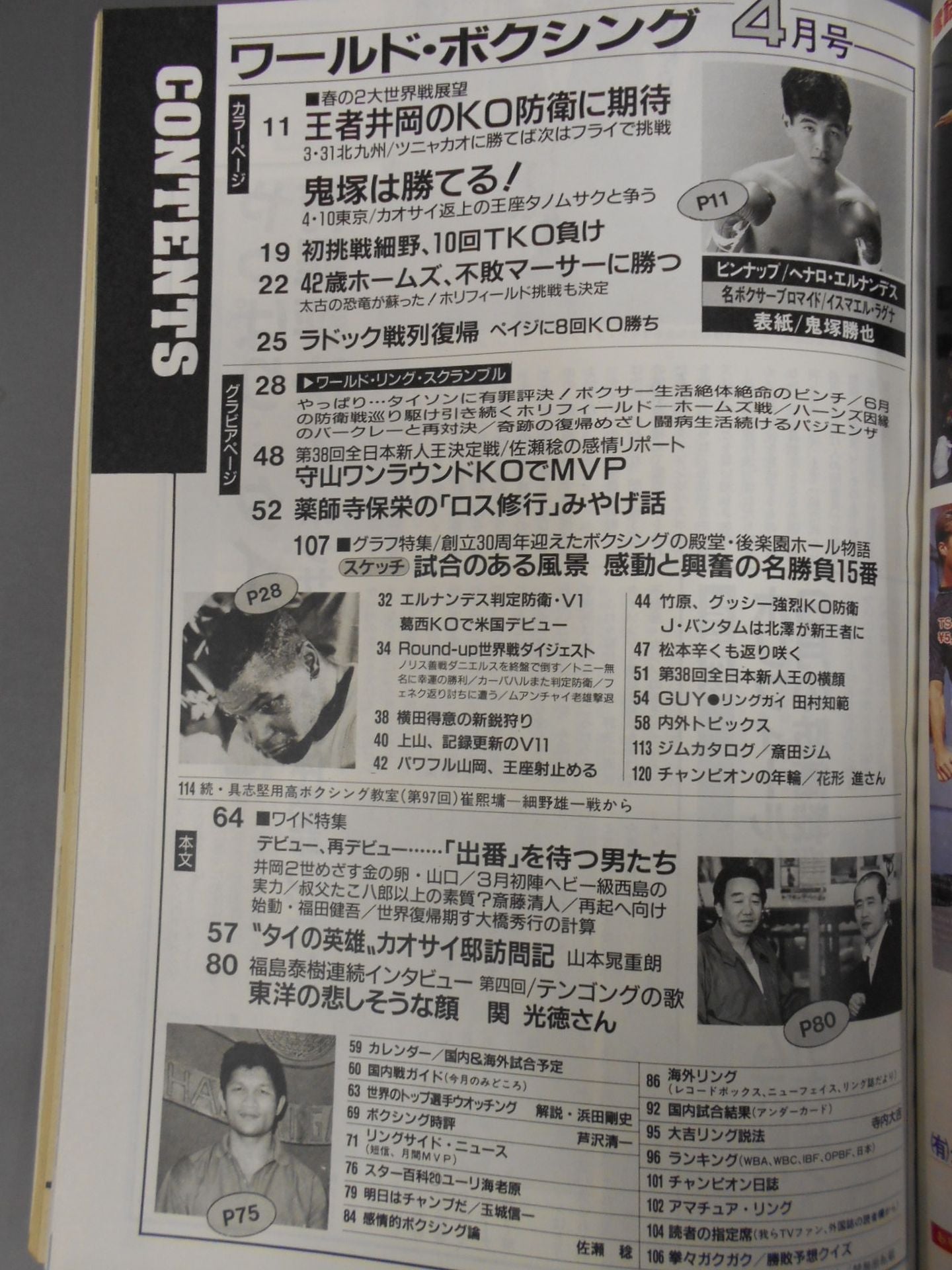 ワールドボクシングVol.11 No.04