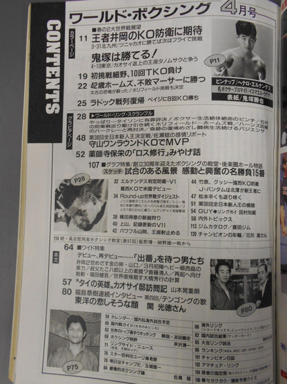 ワールドボクシングVol.11 No.04