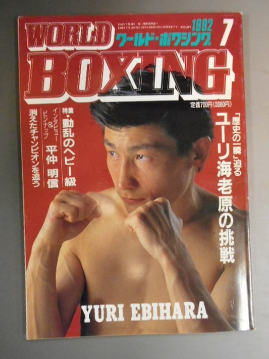 ワールドボクシングVol.11 No.07