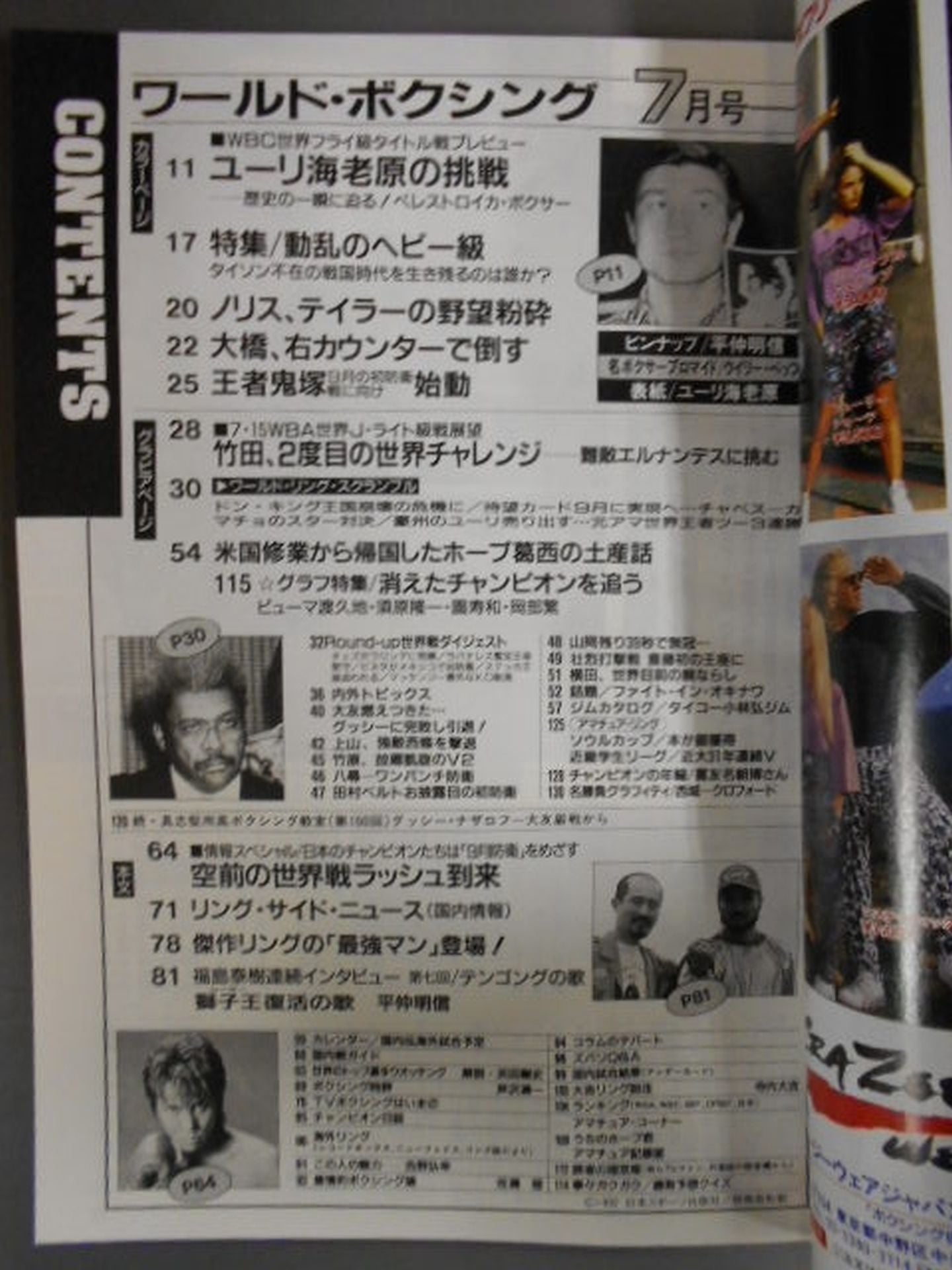 ワールドボクシングVol.11 No.07