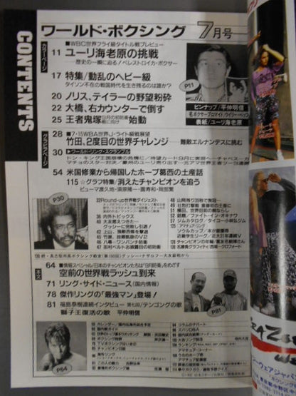ワールドボクシングVol.11 No.07