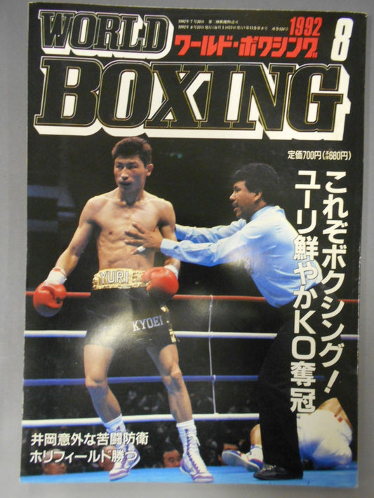 ワールドボクシングVol.11 No.8