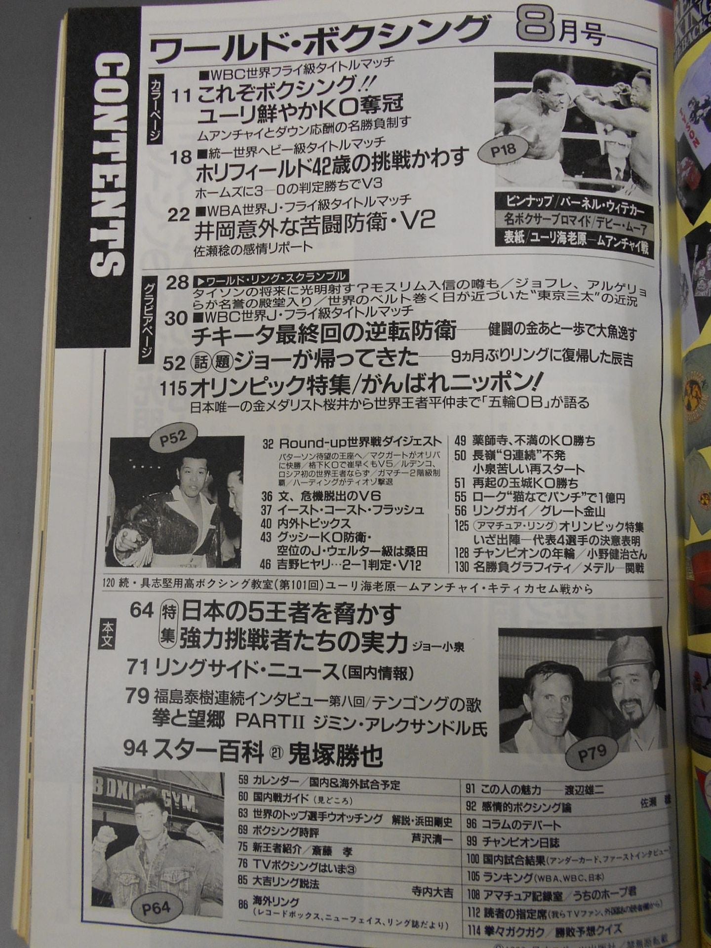 ワールドボクシングVol.11 No.8