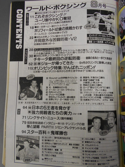 ワールドボクシングVol.11 No.8
