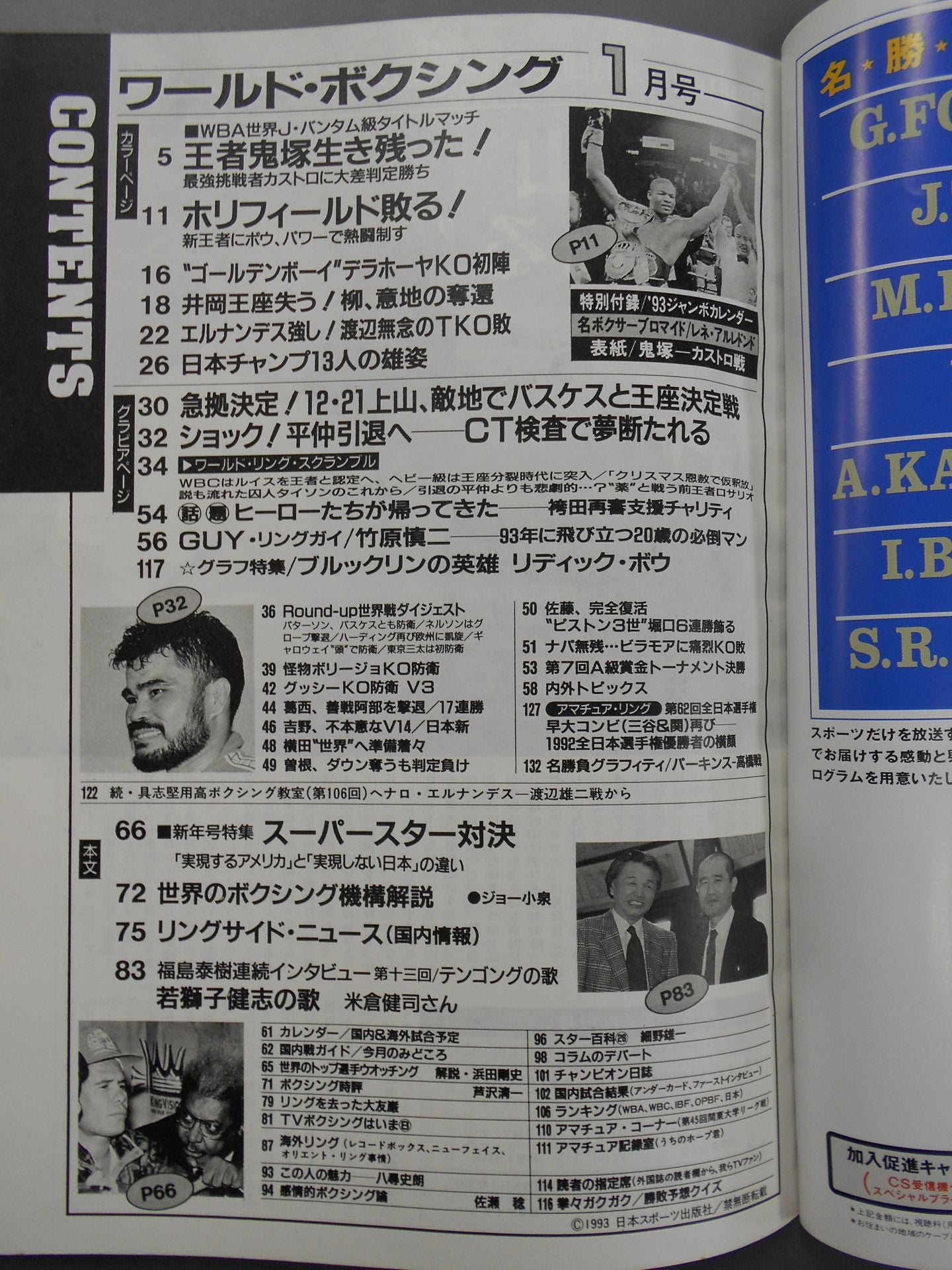 ワールドボクシングVol.12 No.1