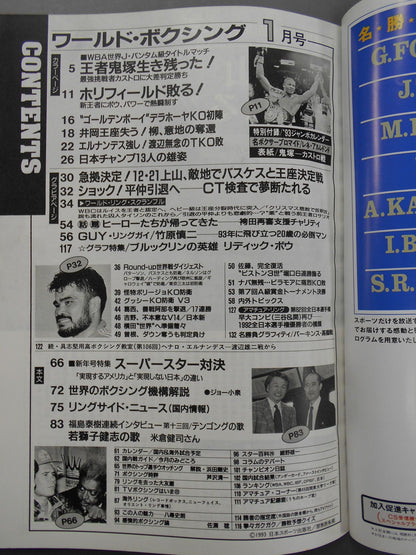 ワールドボクシングVol.12 No.1