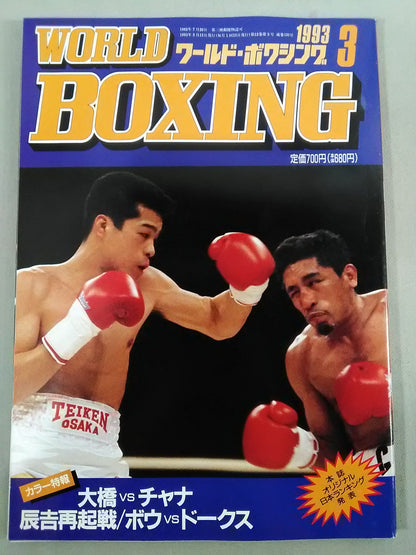 World Boxing Vol.12 No.03