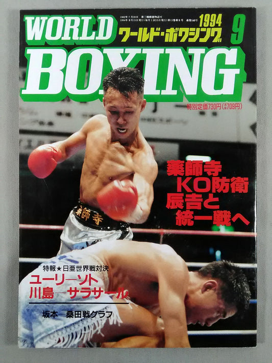 ワールドボクシングVol.13 No.9