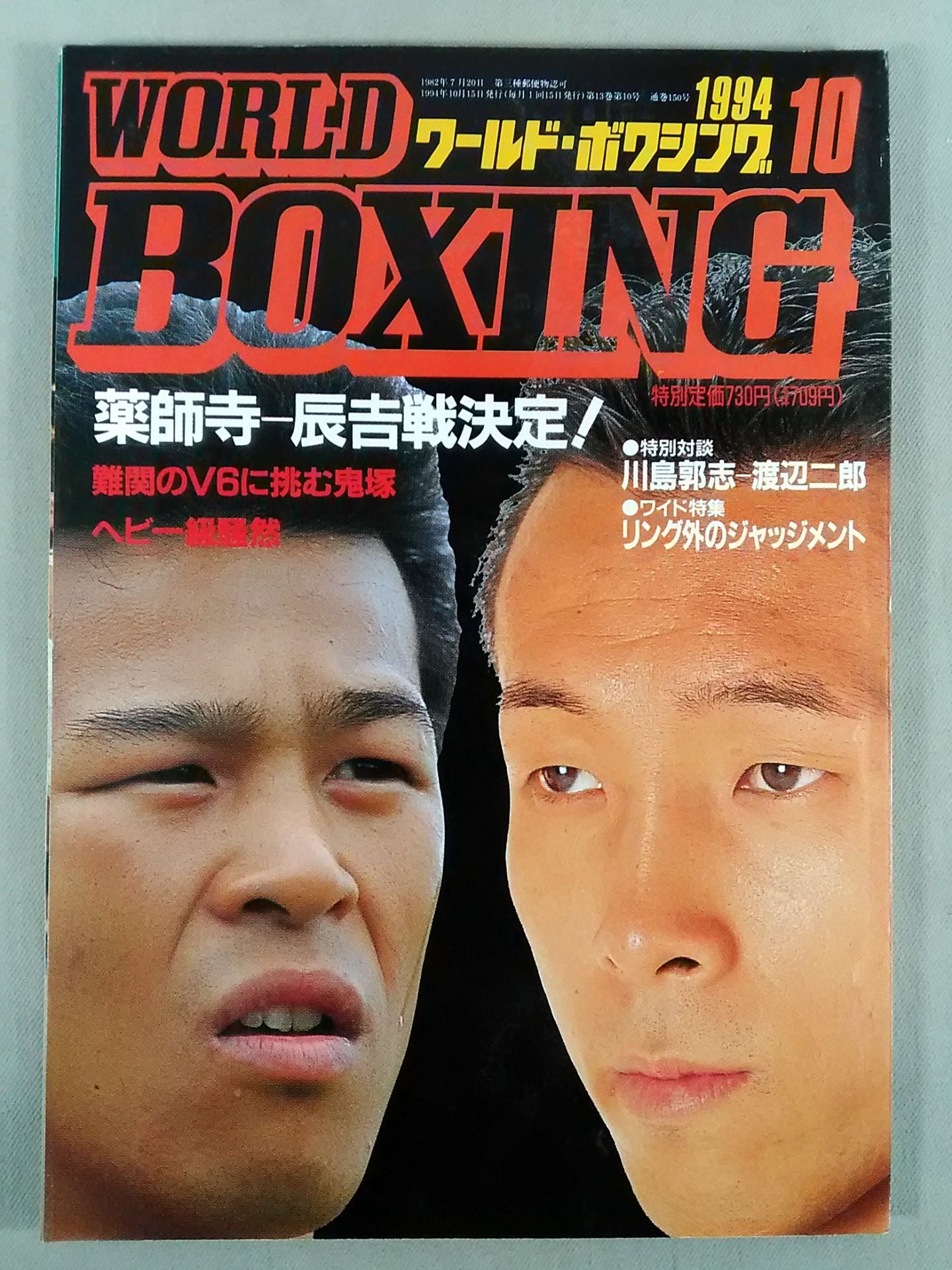 World Boxing Vol.13 No.10