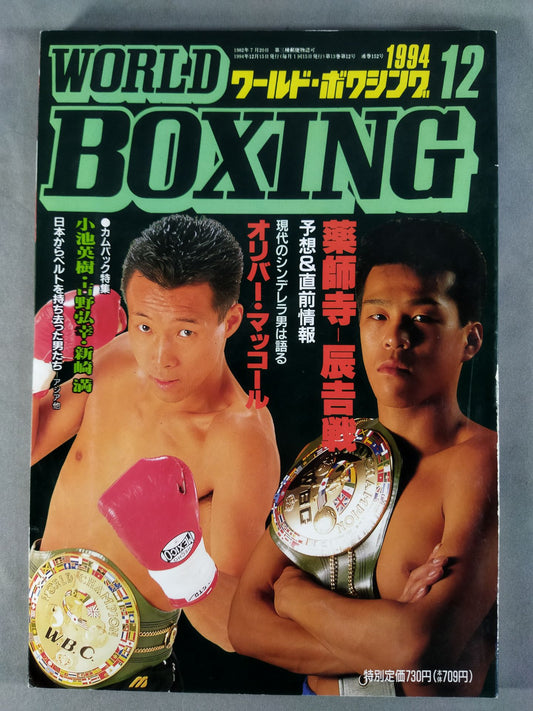 ワールドボクシングVol.13 No.12