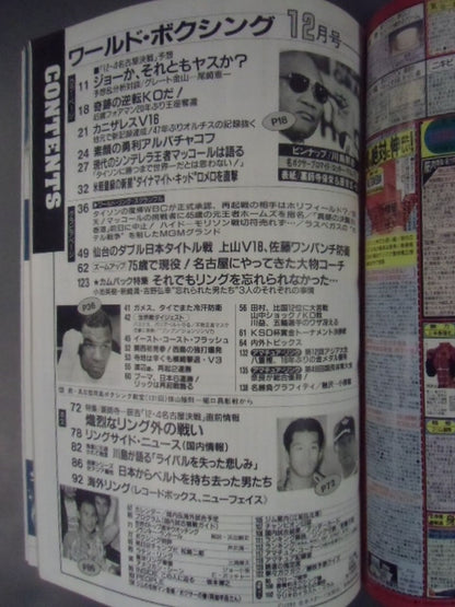 ワールドボクシングVol.13 No.12